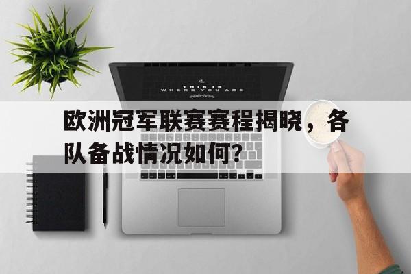 多米体育-如火如荼的欧洲冠军联赛已经开始了