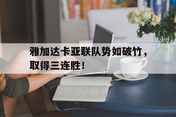 多米体育官网-雅加达亚运会各项前三名