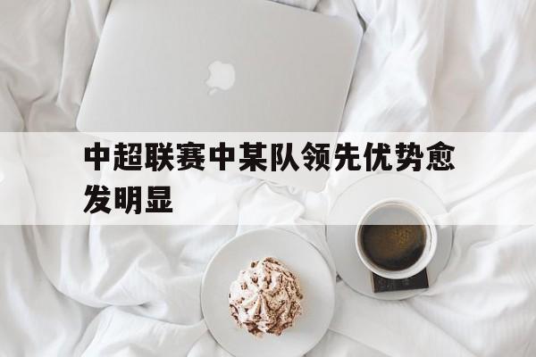 2020中超队伍 2020中超队伍